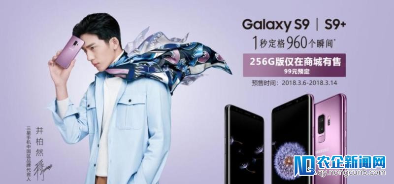三星Galaxy S9|S9+预售正式开启，预定