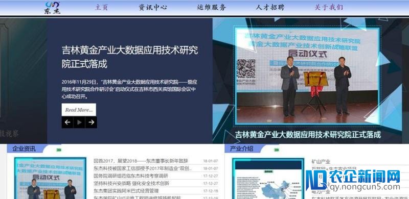 东杰科技：提供数字化矿山全体处理方案