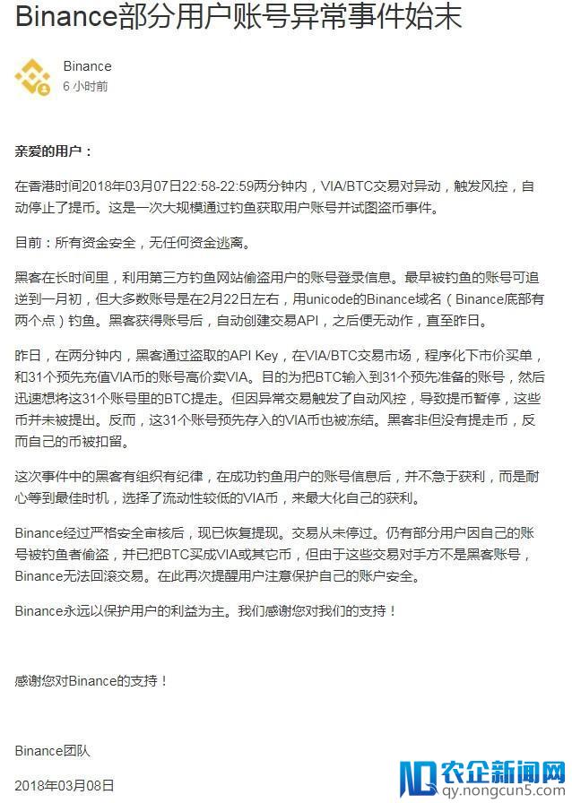 赚钱时商业契约，赔钱时区块链精神？这样的黑客攻击币安想来一打...