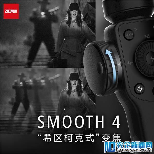 一键拍大片！智云手机稳定器Smooth 4惊艳上市！