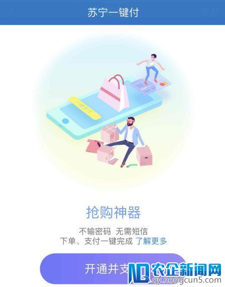 苏宁金融APP新推“一键付”功能 智能支付安全又省心