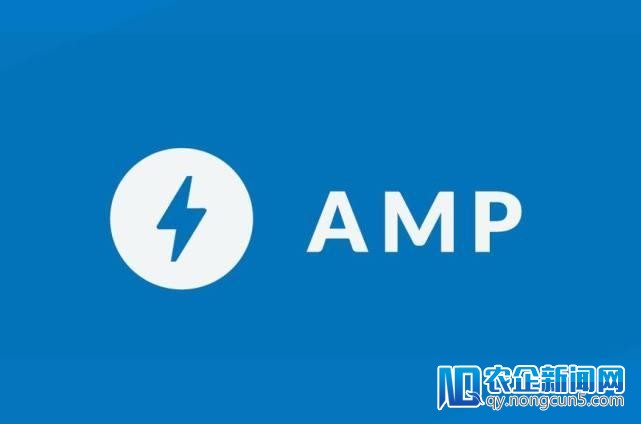 谷歌欲将AMP升格为行业规范：完成全网