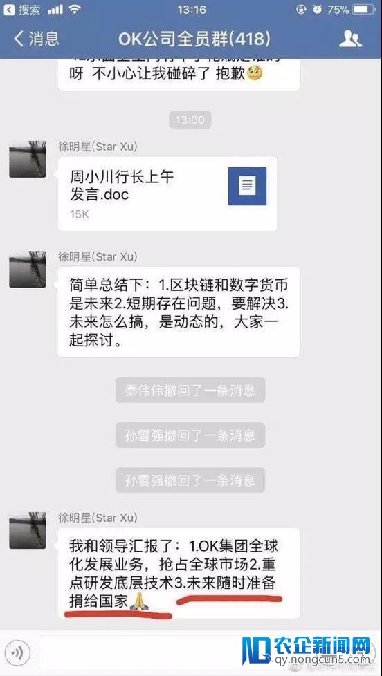 OKCoin开创人徐明星表态：随时预备把公