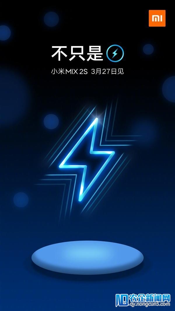 不只有骁龙845！小米MIX 2S确认支持无