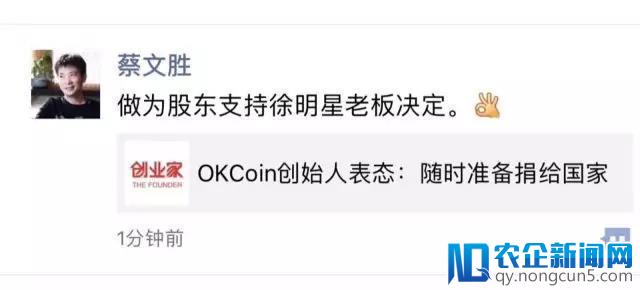 OKCoin创始人徐明星表态：随时准备把公司捐给国家