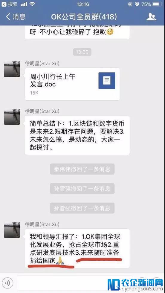 OKCoin创始人徐明星表态：随时准备把公司捐给国家