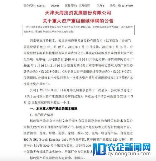 当当网“卖身”：海航系拟接手 夫妻合