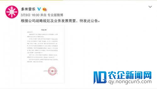 多米音乐正式停服 腾讯阿里网易三巨头
