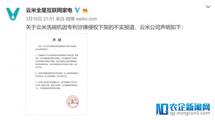 小米生态链公司云米涉嫌专利侵权，官方