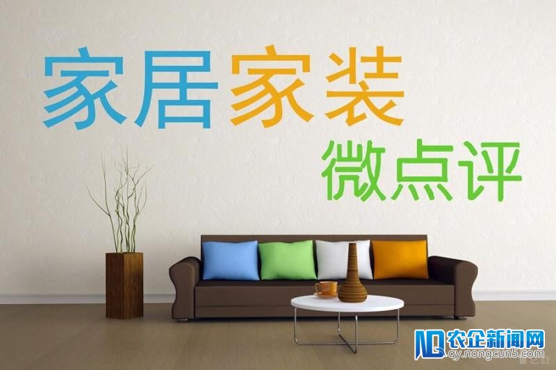微点评丨家居一周要闻：投融资不时，30