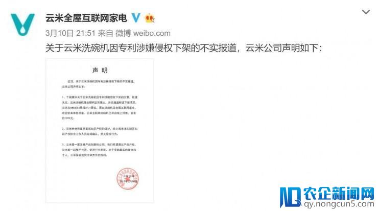 小米生态链公司云米涉嫌专利侵权，官方称不属实