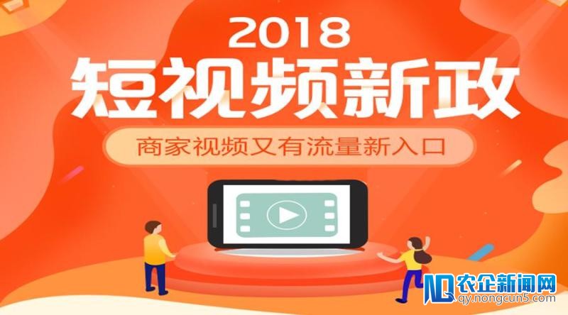 商家又有流量新入口！淘宝短视频2018年