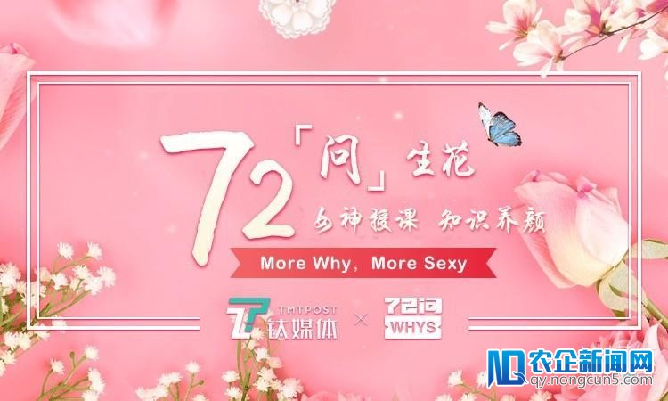 三月「知识女神季」开启，我们请72问大