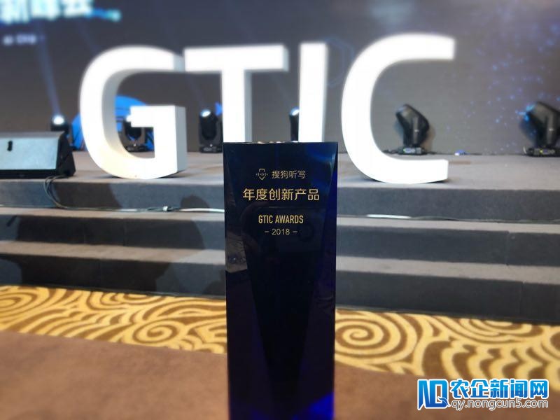 速记工具搜狗听写荣获智东西 GTIC 创新