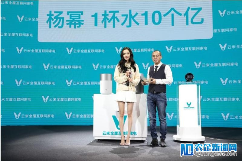 带货女王杨幂现身云米新品发布会，同名