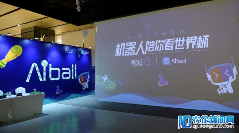 魔方元全球首款AI看球机器人亮相北京