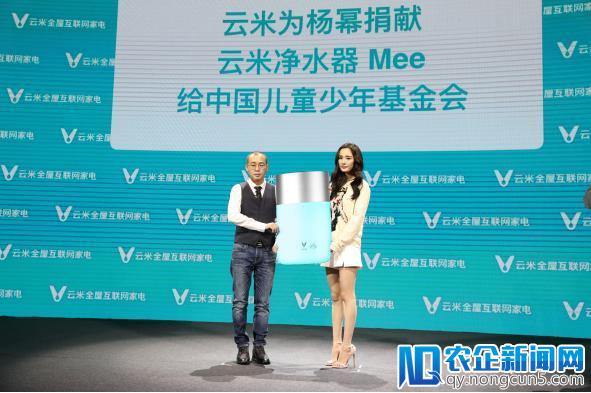 带货女王杨幂现身云米新品发布会，同名定制款净水器“Mee”引发网络热议