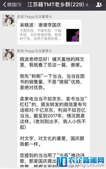 【一线】当当董事长俞渝：新股东跟钱没仇，也愿当当更好