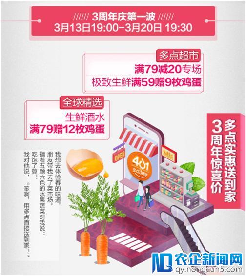 多点Dmall 3周年狂欢促销第一波正式开启