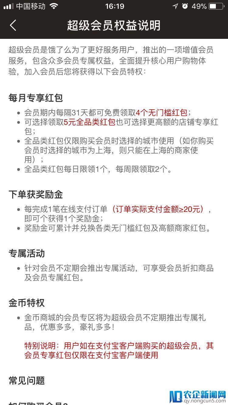 饱受诟病的饿了么超级会员到底出了什么问题？