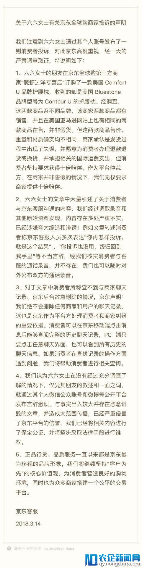 京东回应六六：对发货失误给予赔偿，但文章侵害京东信誉