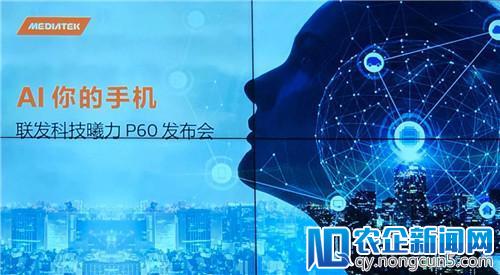 联发科Helio P60展示虹软AI算法用例 “AI芯片+AI算法”走向成熟