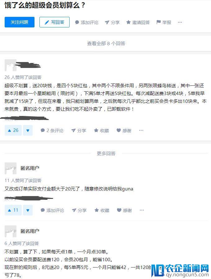 饱受诟病的饿了么超级会员到底出了什么问题？