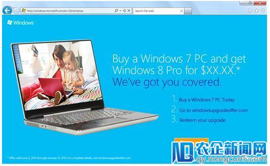 Win7升级Win8 Pro只需15美元，消费者可继续购买预装Windows 7电脑