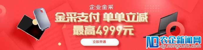 京东319采购节放大招 ：“你来采购我买单”！