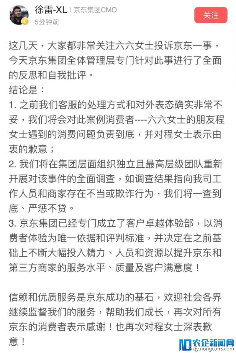 京东CMO徐雷回应六六投诉：展开重新调查，对欺诈严惩不贷