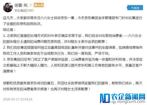 京东徐雷：向六六朋友致歉 将对事件全面调查