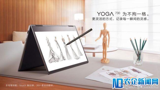 为不拘一格 联想YOGA 730全网震撼上市！