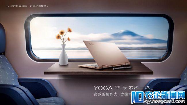 为不拘一格 联想YOGA 730全网震撼上市！