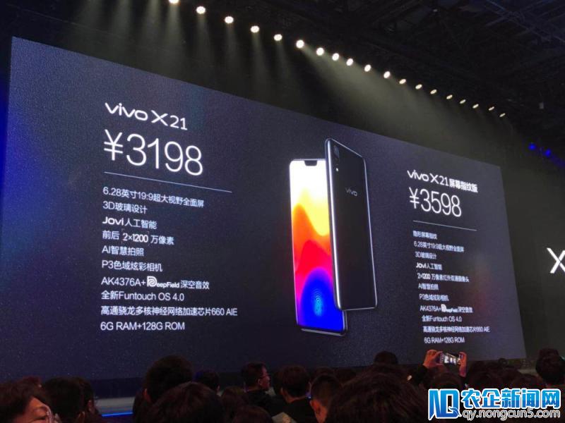 vivo X21乌镇发布惊现"卓伟"，异形全面屏+屏幕指纹，售价3198元起