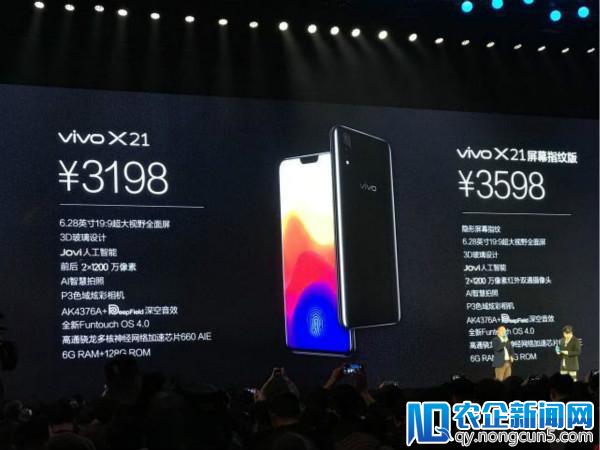 vivo X21屏幕指纹版正式发布，还配上了刘海屏 | 钛快讯