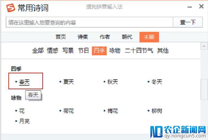 春色满神州搜狗输入法诗词佳句信手拈来