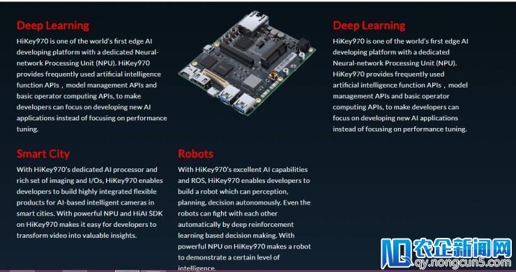 华为发布人工智能开发平台「HiKey 970」，提供更强大的 AI 算力