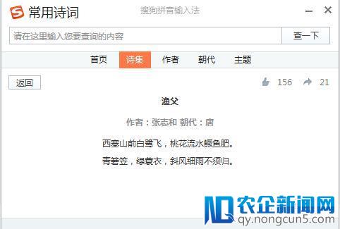 春色满神州搜狗输入法诗词佳句信手拈来