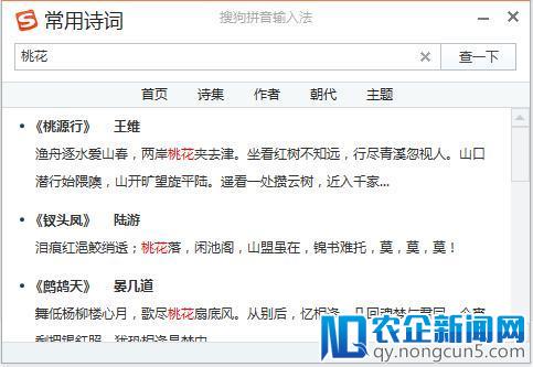 春色满神州搜狗输入法诗词佳句信手拈来