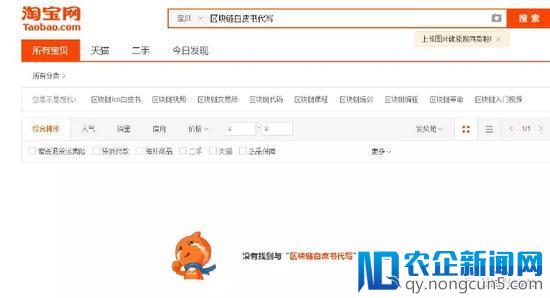 淘宝下架区块链白皮书代写，但部分卖家仍在活动