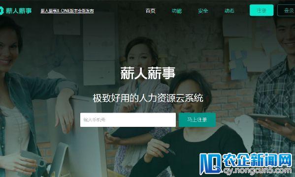 薪人薪事宣布完成8560万元B轮融资，阿尔法公社领投