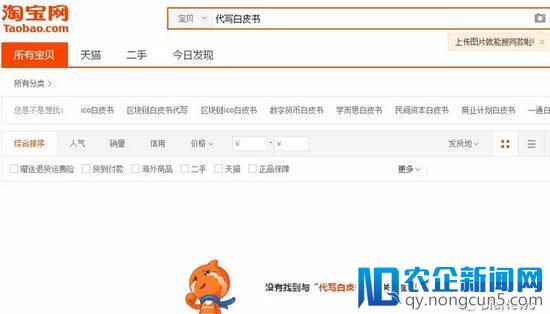 淘宝下架区块链白皮书代写，但部分卖家仍在活动