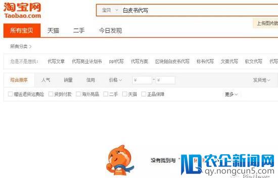 淘宝下架区块链白皮书代写，但部分卖家仍在活动