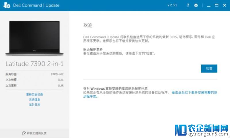 换上正装，你可能就真不认识我了：Dell Latitude 7390 2-in-1 评测