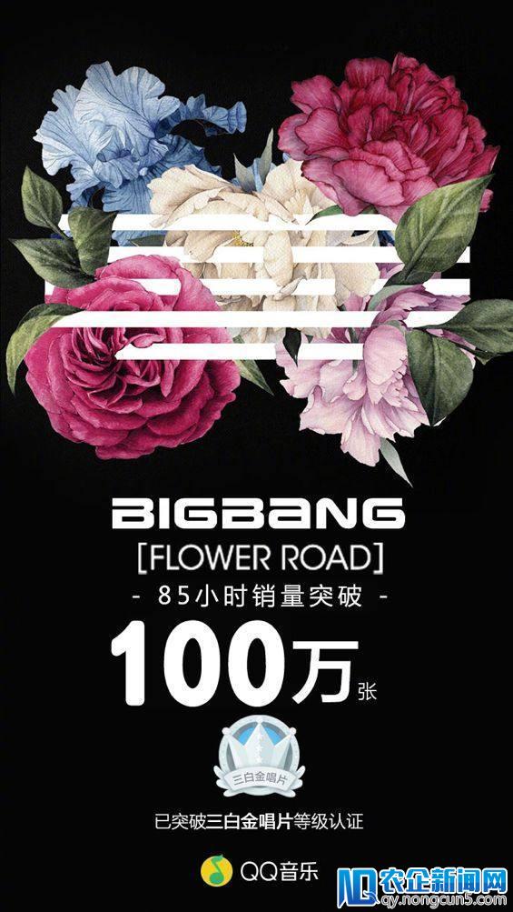 Bigbang《花路》销量喜人，数字专辑在中国终于开花结果