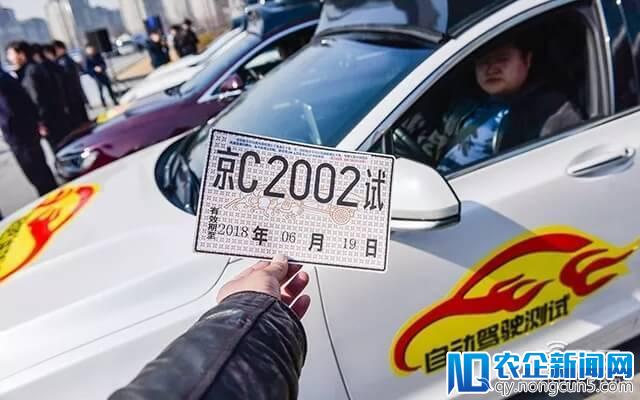 北京开放 33 条自动驾驶测试道路，首批牌照发布