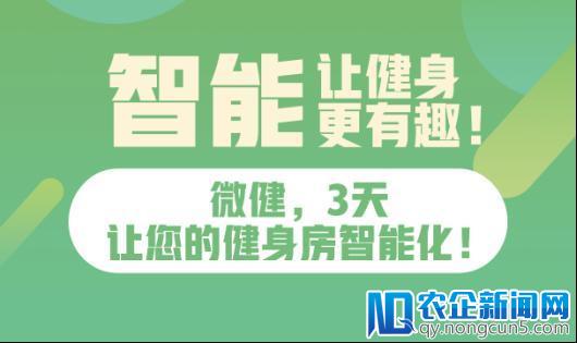 微健健身管理系统亮相IWF，智能健身时代已来！