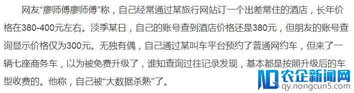 从大数据杀熟到“全网杀熟”，“优质韭菜”用户或已被全网跟踪