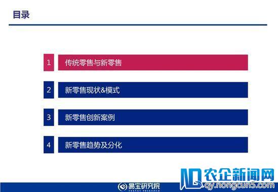 易宝研究院发布2018年新零售行业发展趋势研究报告