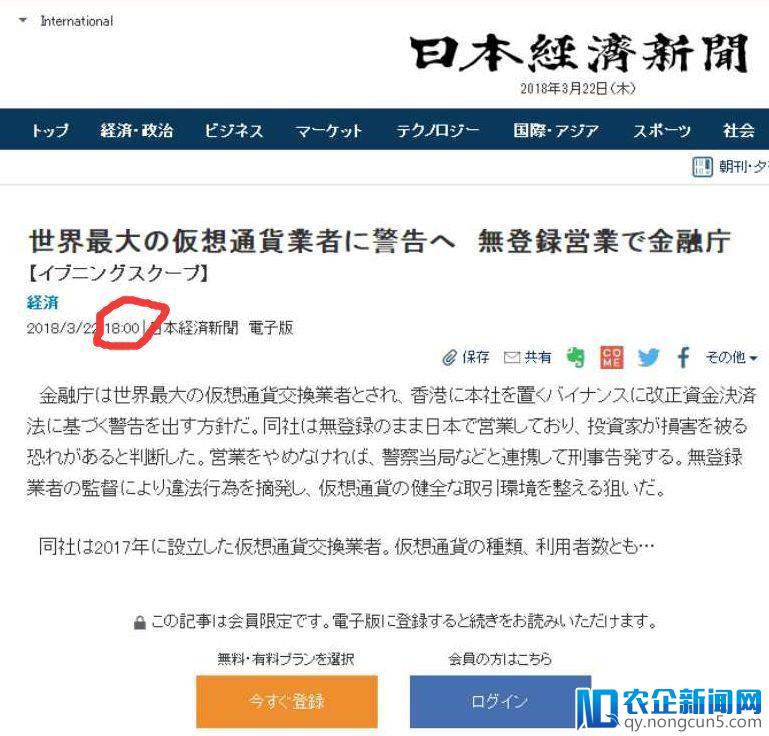 16家交易所获经营许可 币安被日本金融厅警告未获牌照